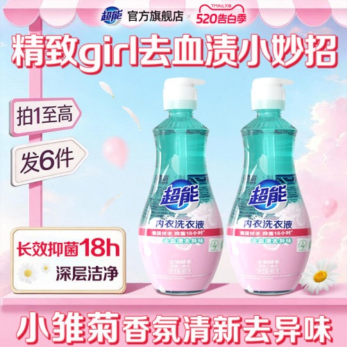 超能内衣内裤清洗洗衣液