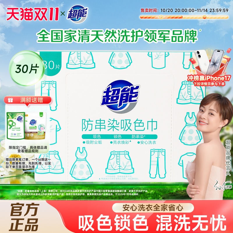 超能防串染洗衣机吸色片