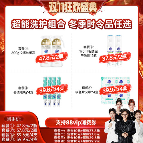 【香菇来了】超能洗护组合去渍笔丝毛净羽绒服干洗剂丝毛净达播