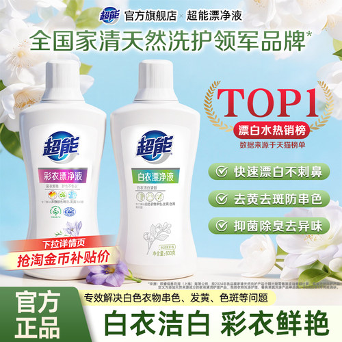 超能漂白剂去渍去黄增白神器600g