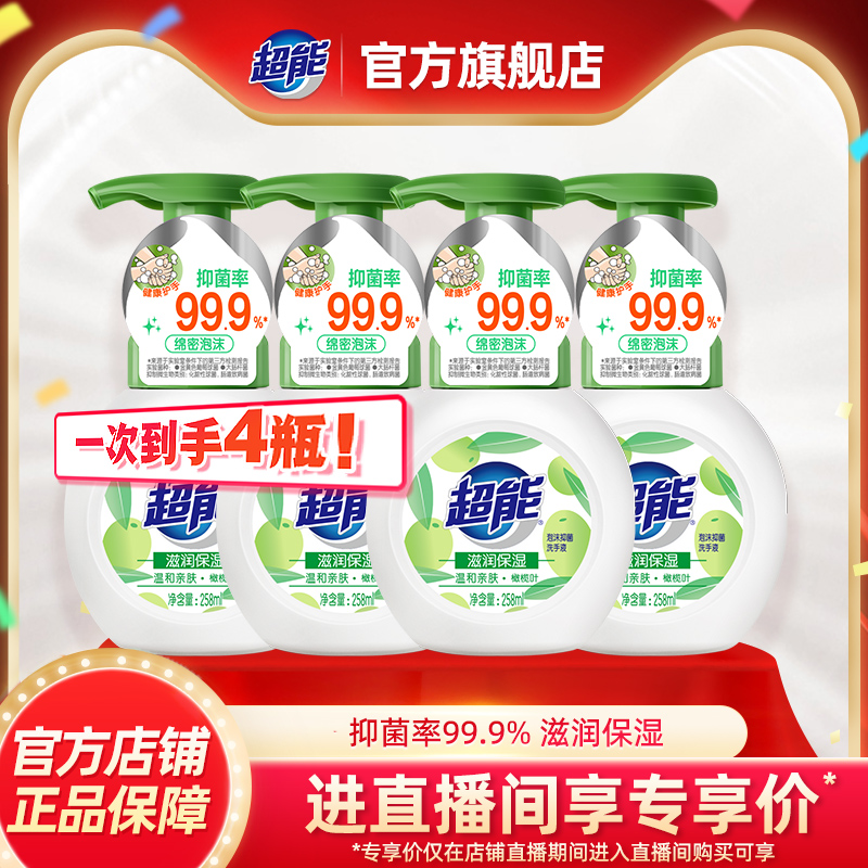 超能洗手液泡沫抑菌滋润保湿