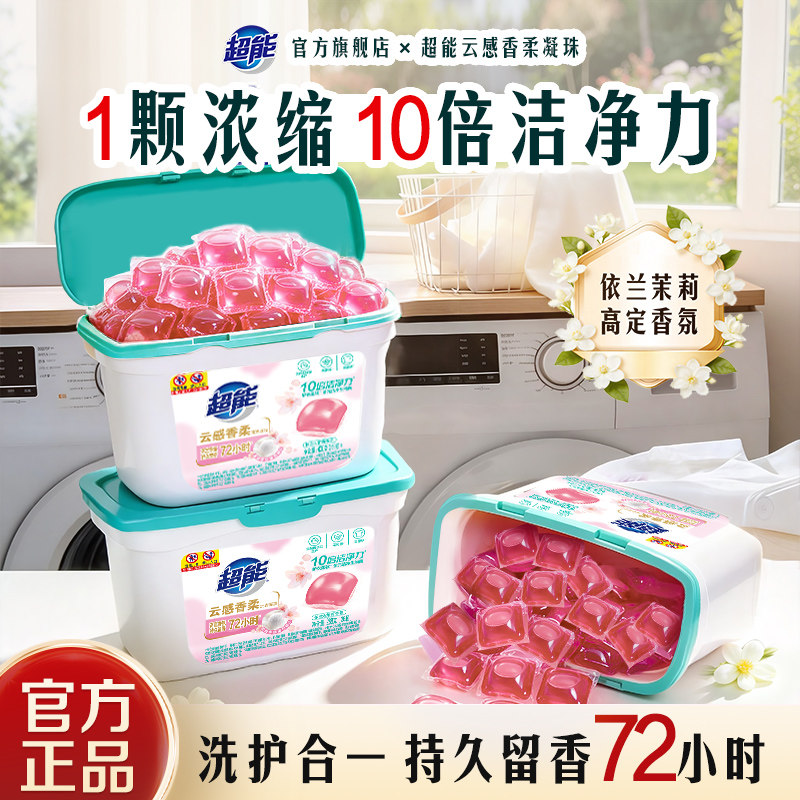超能云感香柔洗衣凝珠108颗持久留香洗衣球正品官方旗舰店