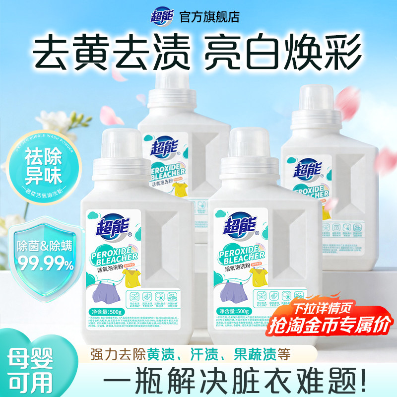 超能爆炸盐活氧泡洗粉