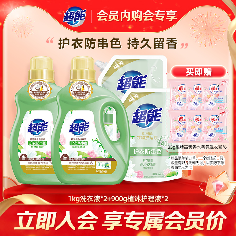 900g*2护理液+1kg*2洗衣液