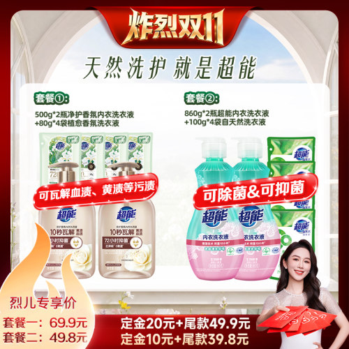 【重磅新品】超能香氛内衣洗衣液