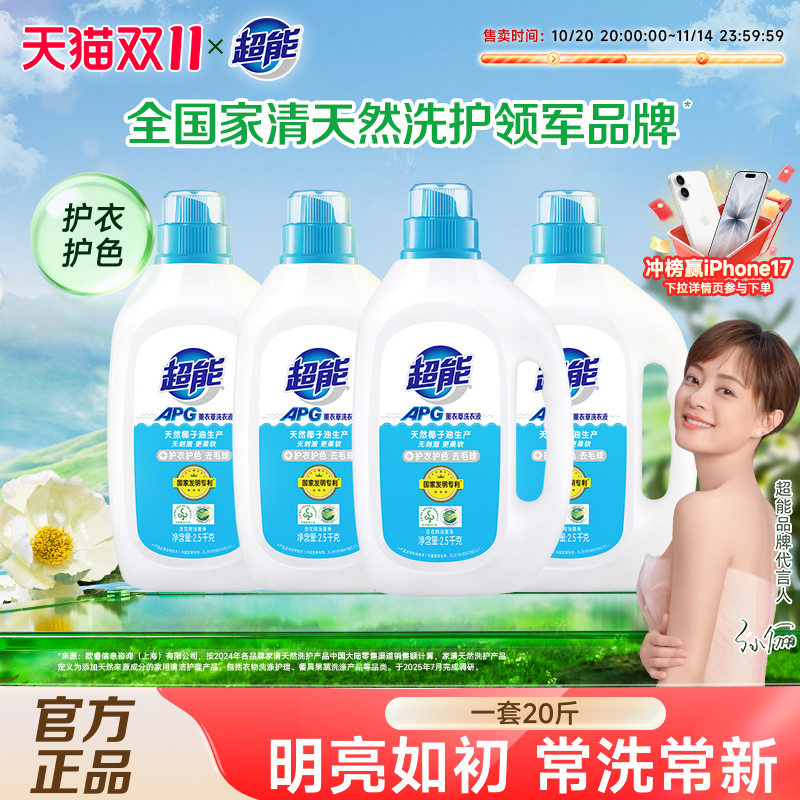 超能护色去毛球APG专利洗衣液