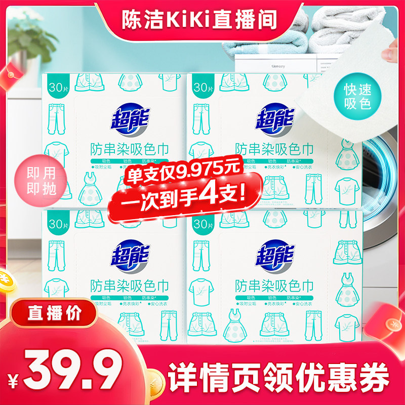 【加购！11号付定金】k姐超能防串染吸色巾30片*4盒实惠达播现货