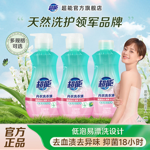 超能内衣洗衣液480g抑菌内裤 官方旗舰店 清洗液女专用液清洗剂正品