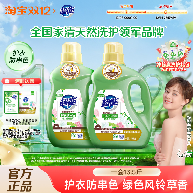 超能护衣防串色洗衣液13.5斤