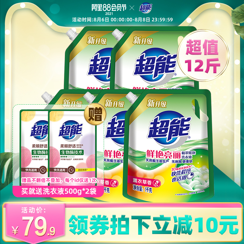 3超能鲜艳亮丽植翠低泡洗衣液促销家庭装超值12斤旗舰店正品包邮