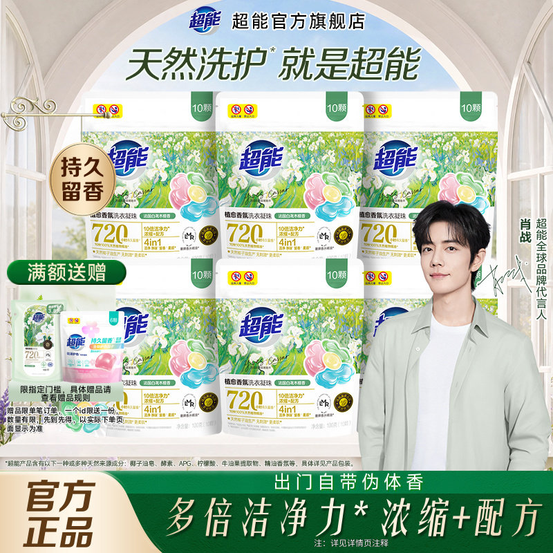 【肖战同款】超能4腔凝珠留香图片