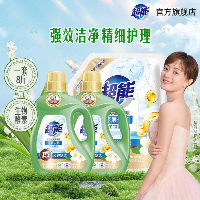 超能洁净柔护洗衣液8斤装