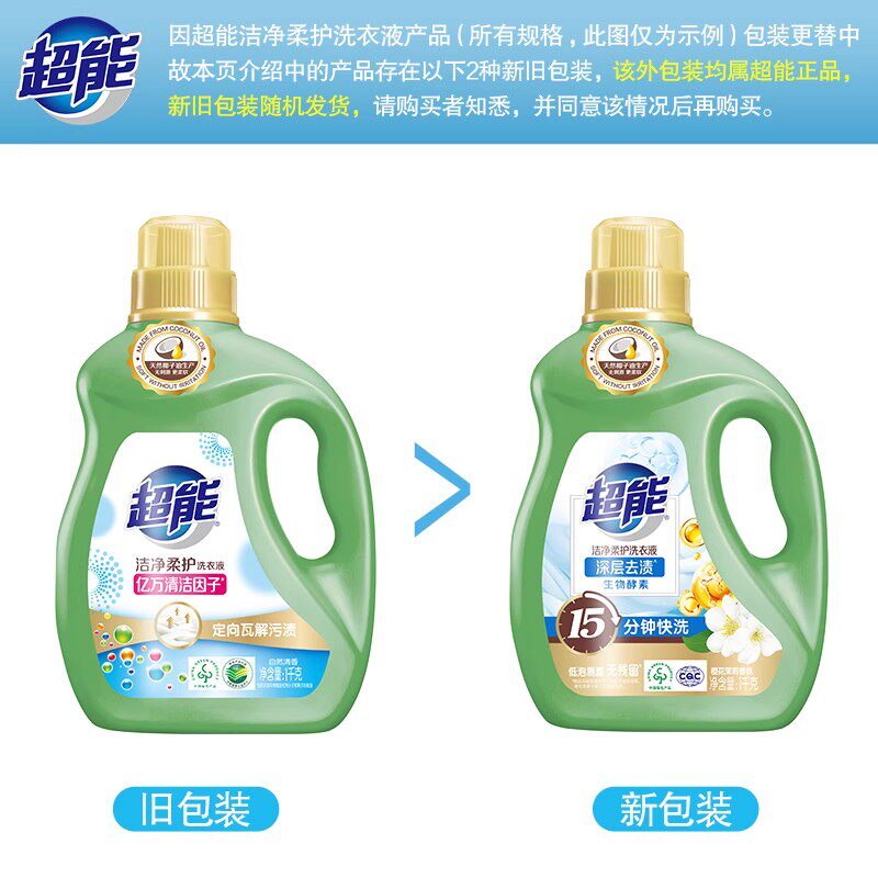 超能云感香柔洗衣液植沐悦色APG洗衣凝珠APG洗洁精家清多用洗护