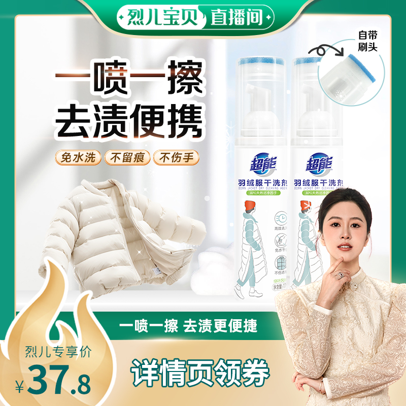 超能羽绒服干洗剂清洁剂170ML