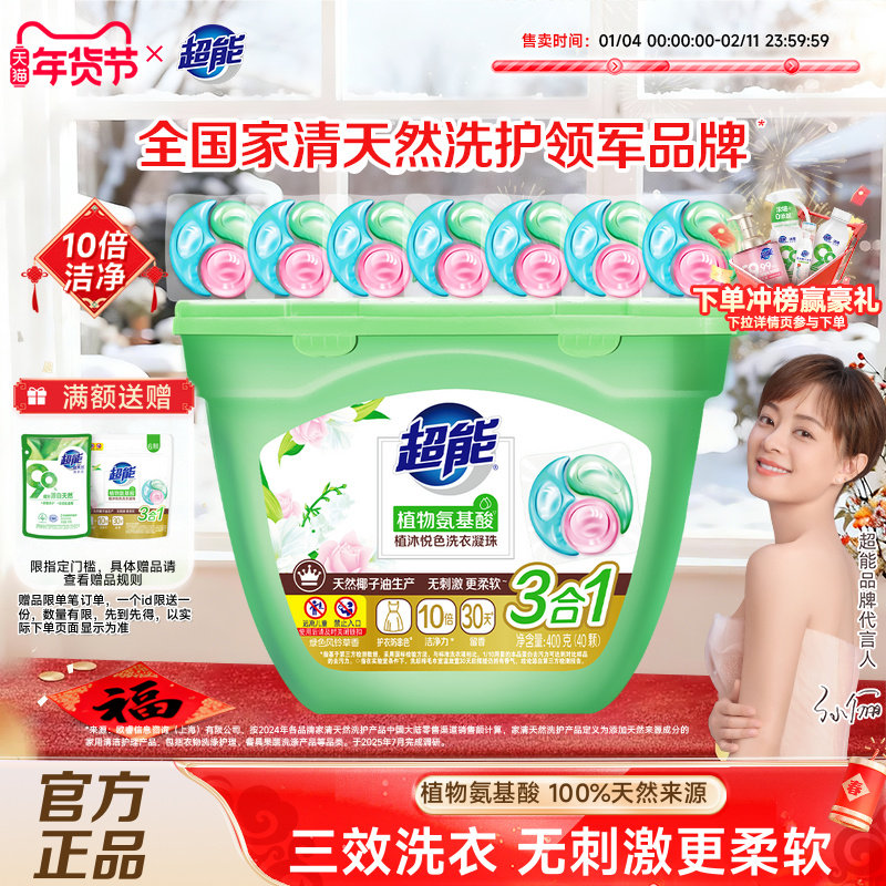 超能洗衣凝珠洗衣液氨基酸持久留香珠三合一40颗护衣护色留香正品,洗护清洁剂/卫生巾/纸/香薰,洗衣凝珠,淘宝优惠券,粉丝福利购,淘宝优惠卷