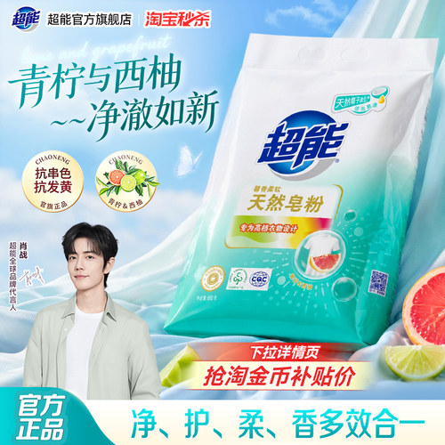 【肖战同款】超能馨香柔软皂粉