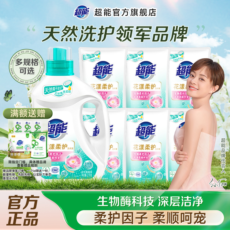 超能花漾柔护洗衣液多规格可选