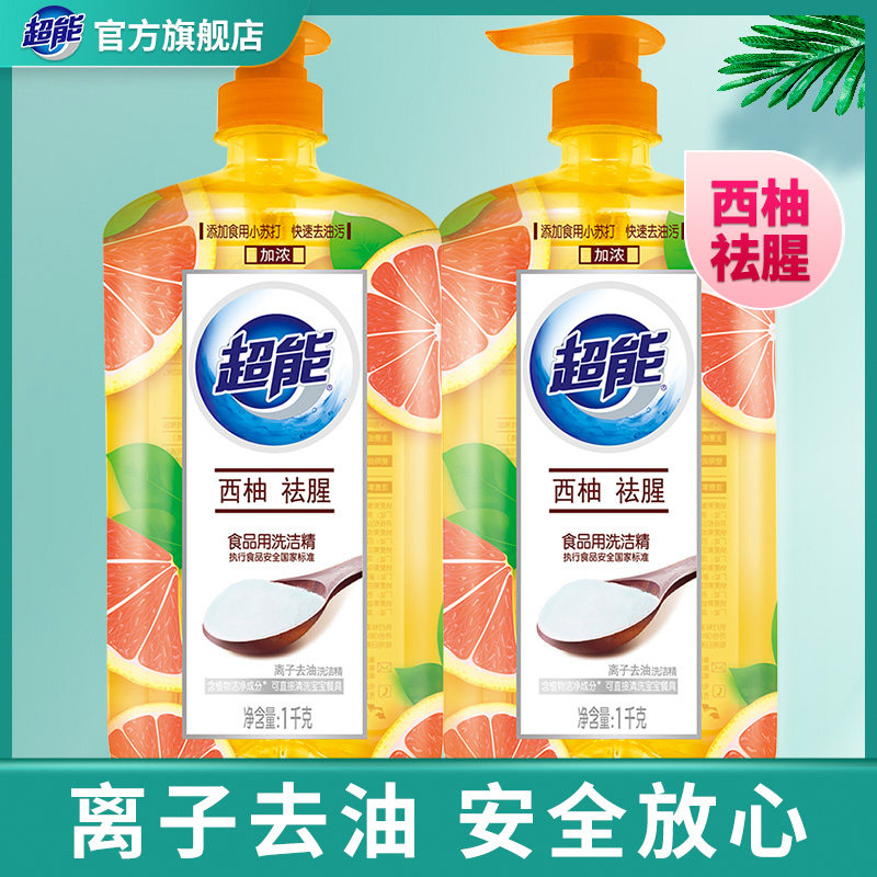 超能离子去油洗洁精西柚祛腥食品用家庭装家用大桶装1kg*2瓶