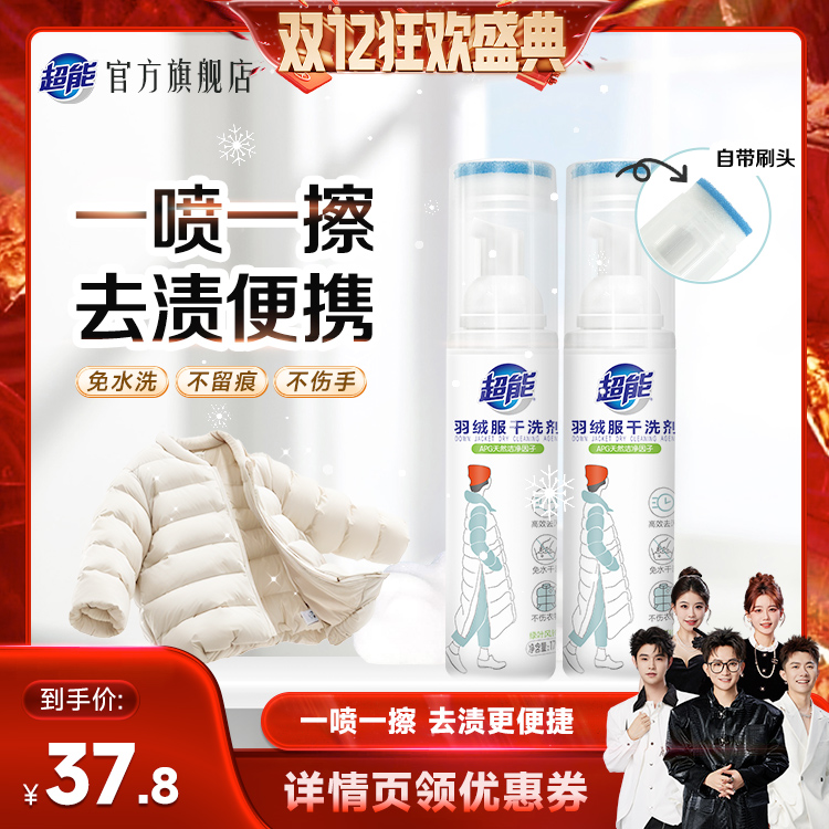 【香菇来了】超能羽绒服清洗剂干洗剂免水洗达播第二波
