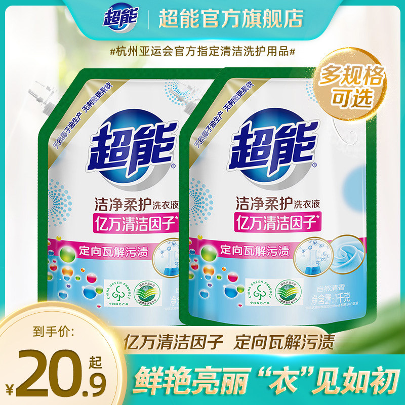 超能洁净柔护洗衣液家庭促销量贩袋装整箱批实惠官方旗舰店正品怎么看?