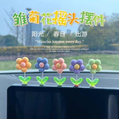 新款太阳花汽车摇头摆件