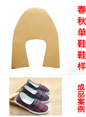 DIY手工鞋样船鞋样牛皮纸