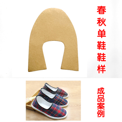 DIY手工鞋样船鞋样牛皮纸