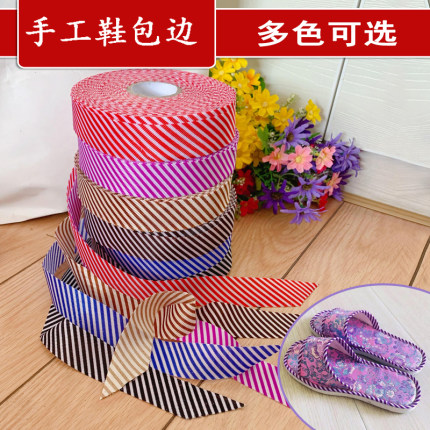 彩色包边布条斜纹拖鞋滚边条滚边带做鞋子的鞋口条沿边条裹口布料