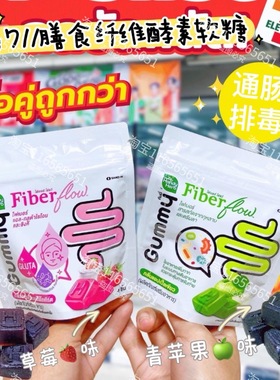 泰国711HandyHerb便便酵素软糖膳食纤维拉屎噗噗片清宿便秘代谢
