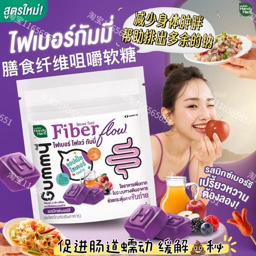 HandyHerb纤维噗噗软糖