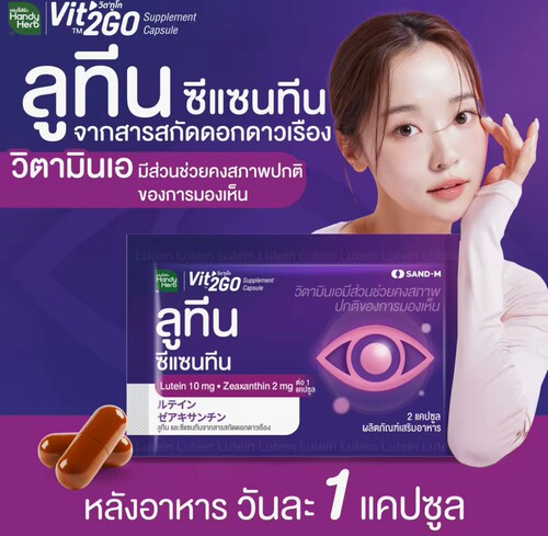 HandyHerbVit'2Go护眼缓解疲劳