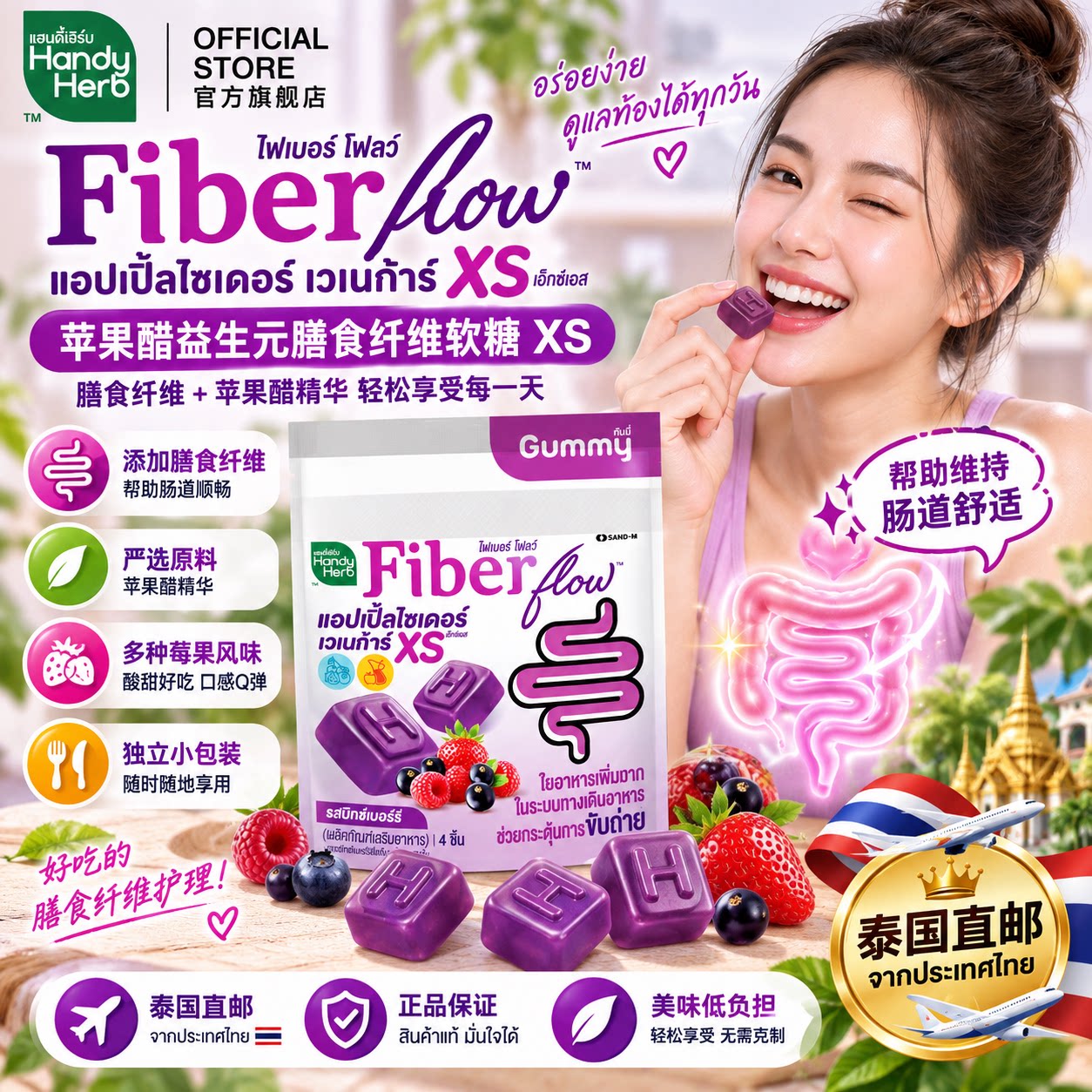 泰国直邮HandyHerb纤维噗噗软糖