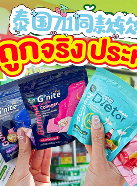 泰国原装711同款HandyHerb草本植物膳食纤维酵素软糖通肠助眠能量