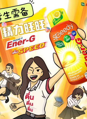 泰国711Ener-G能量饮料HandyHerb维他命提神醒脑记忆考试开车常备