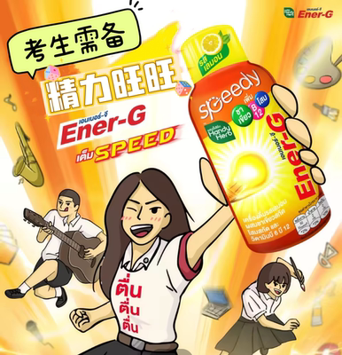 泰国711Ener-G能量饮料HandyHerb维他命提神醒脑记忆考试开车常备