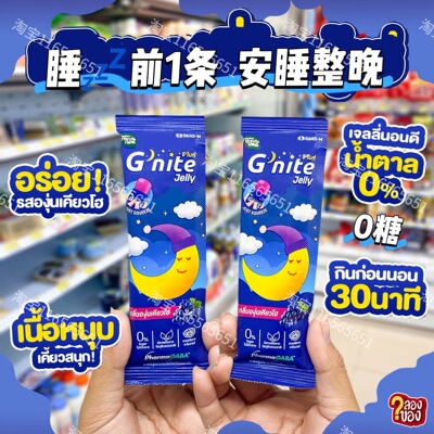 HandyHerb睡眠果冻条晚安助眠