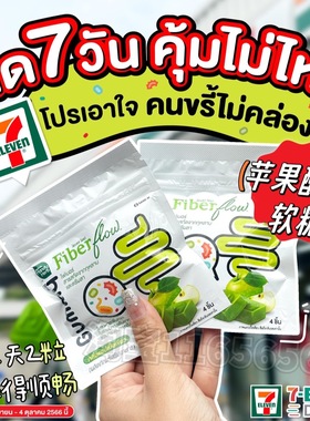 泰国进口HandyHerb便便酵素软糖膳食纤维果蔬711拉屎噗噗片清宿便