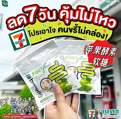 泰国进口HandyHerb便便酵素软糖膳食纤维果蔬711拉屎噗噗片清宿便