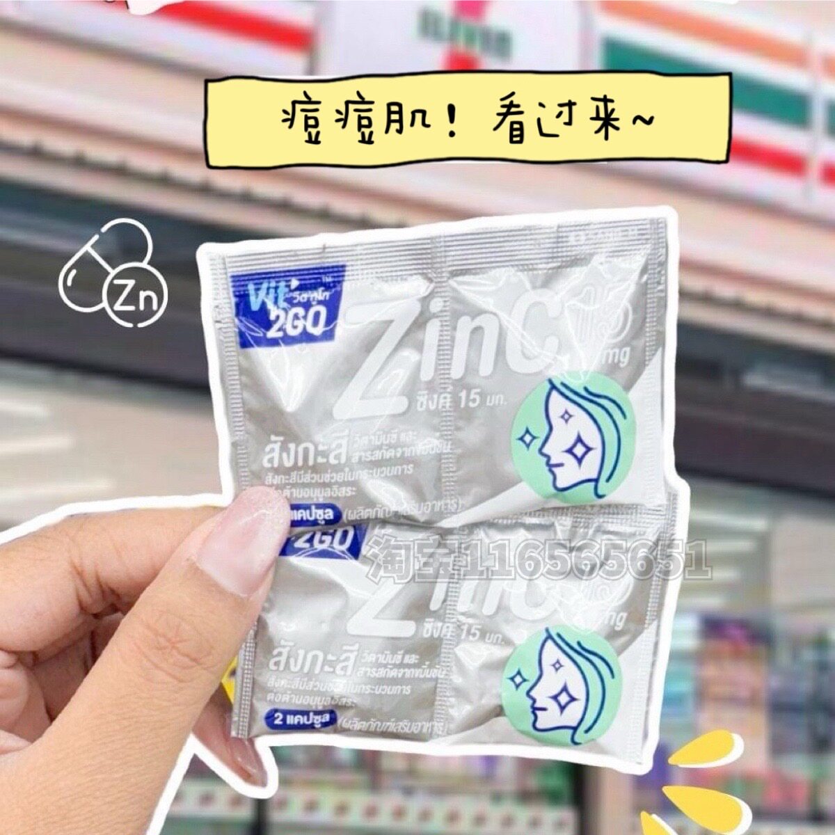 泰国711HandyHerbVit2gozinC控油祛痘去痤疮毛孔粗大横扫痘肌淡印