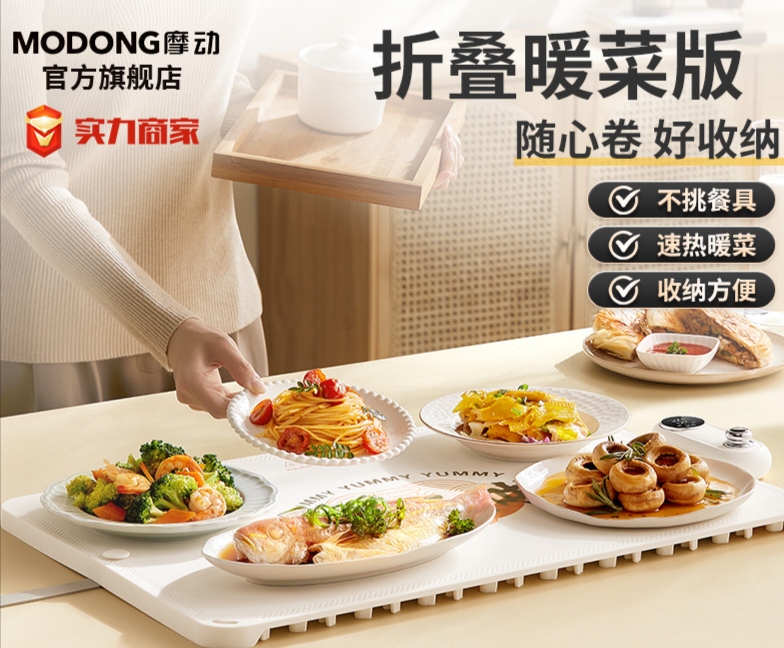 摩动暖菜板新款热菜板保温板家用多功能冬季餐桌垫加热饭菜神器