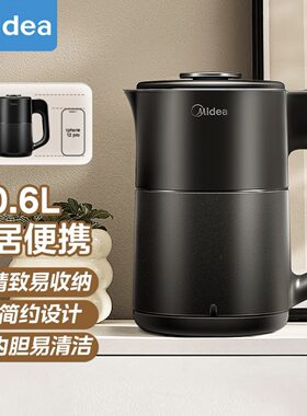 美的电热水壶304不锈钢小型家用自动断电旅行便携迷你1L以下800W