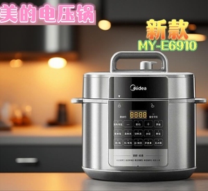 美的MY-E6910/5910电压力锅新款双胆高压锅电饭煲