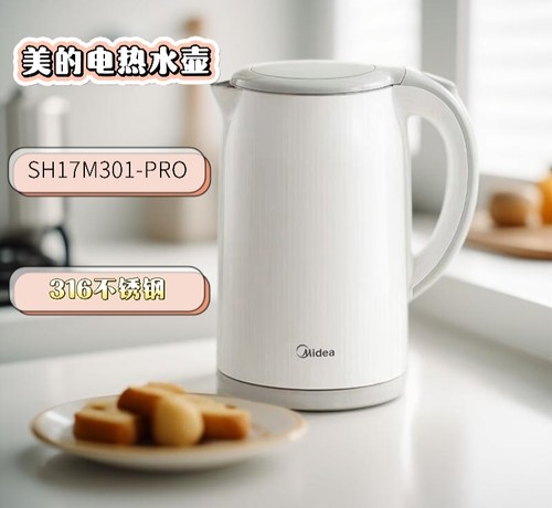 美的Midea电水壶热水壶316不锈钢1.7升大容量内胆SH17M301-PRO