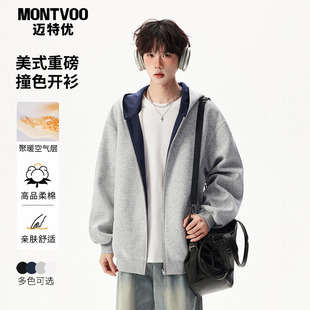 迈特优美式重磅开衫卫衣男士春秋季2026新款纯色百搭撞色连帽外套