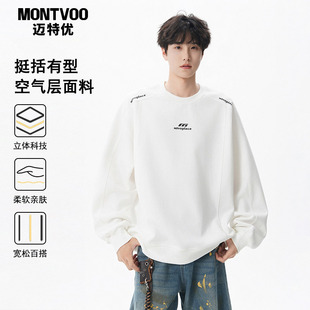迈特优重磅米白色圆领卫衣外套男春秋美式潮牌青少年长袖T恤内搭