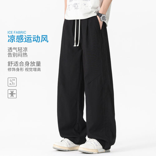【凉感透气】直筒宽松阔腿休闲裤