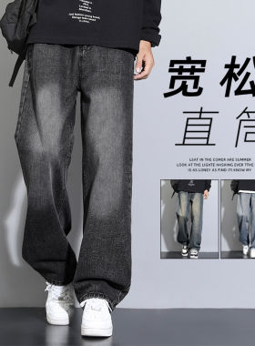 迈特优烟黑色牛仔裤男春季新款宽松直筒美式高街复古水洗阔腿裤子