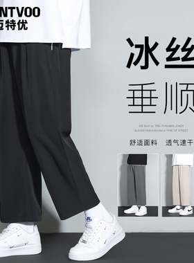 迈特优冰丝裤子男夏季薄款阔腿休闲2025新款速干直筒黑色九分西裤