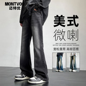vibe复古直筒男生裤 迈特优微喇牛仔裤 喇叭潮美式 秋薄款 子 男款