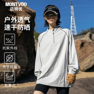 迈特优户外半拉链速干防晒T恤男女款透气吸湿运动宽松长袖训练服